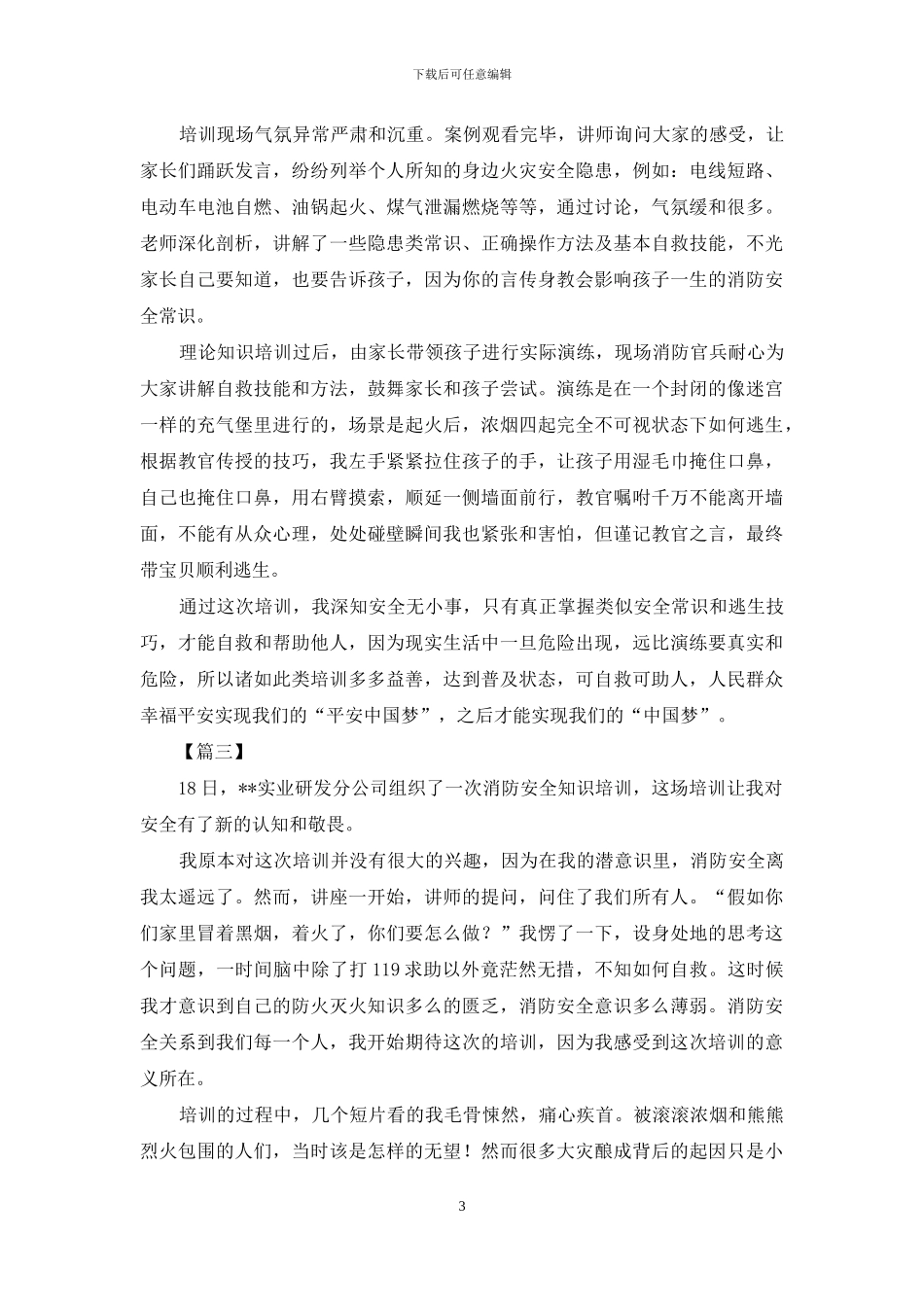 消防知识培训有感_第3页