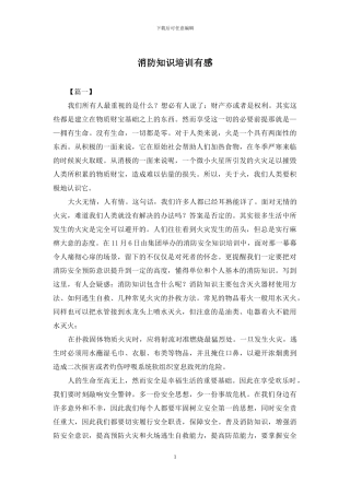 消防知识培训有感