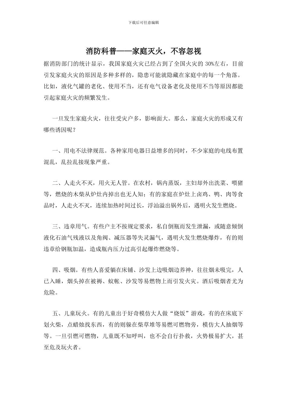 消防科普——家庭灭火_第1页