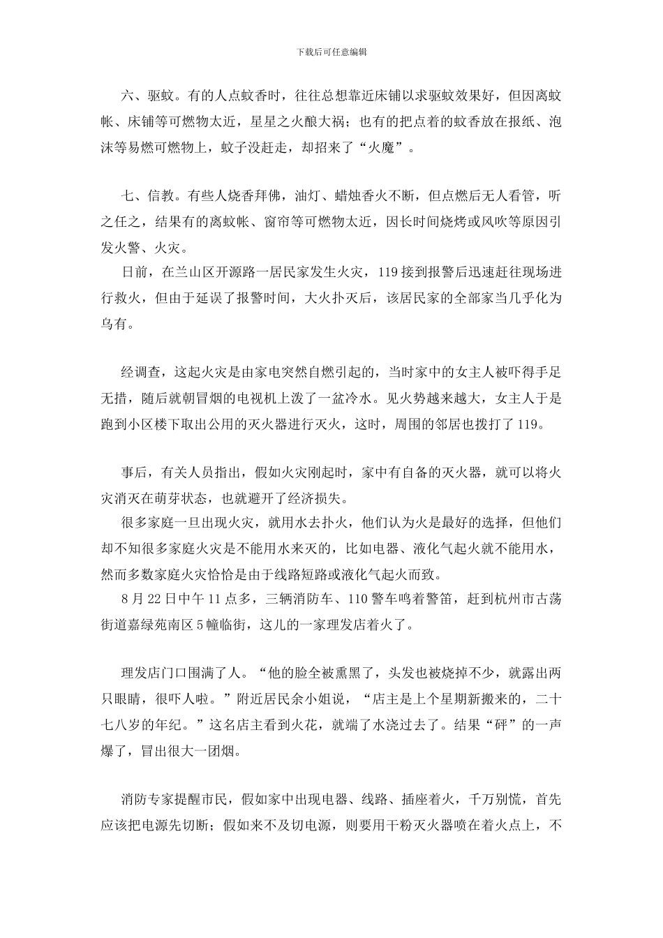 消防科普——家庭灭火_第2页