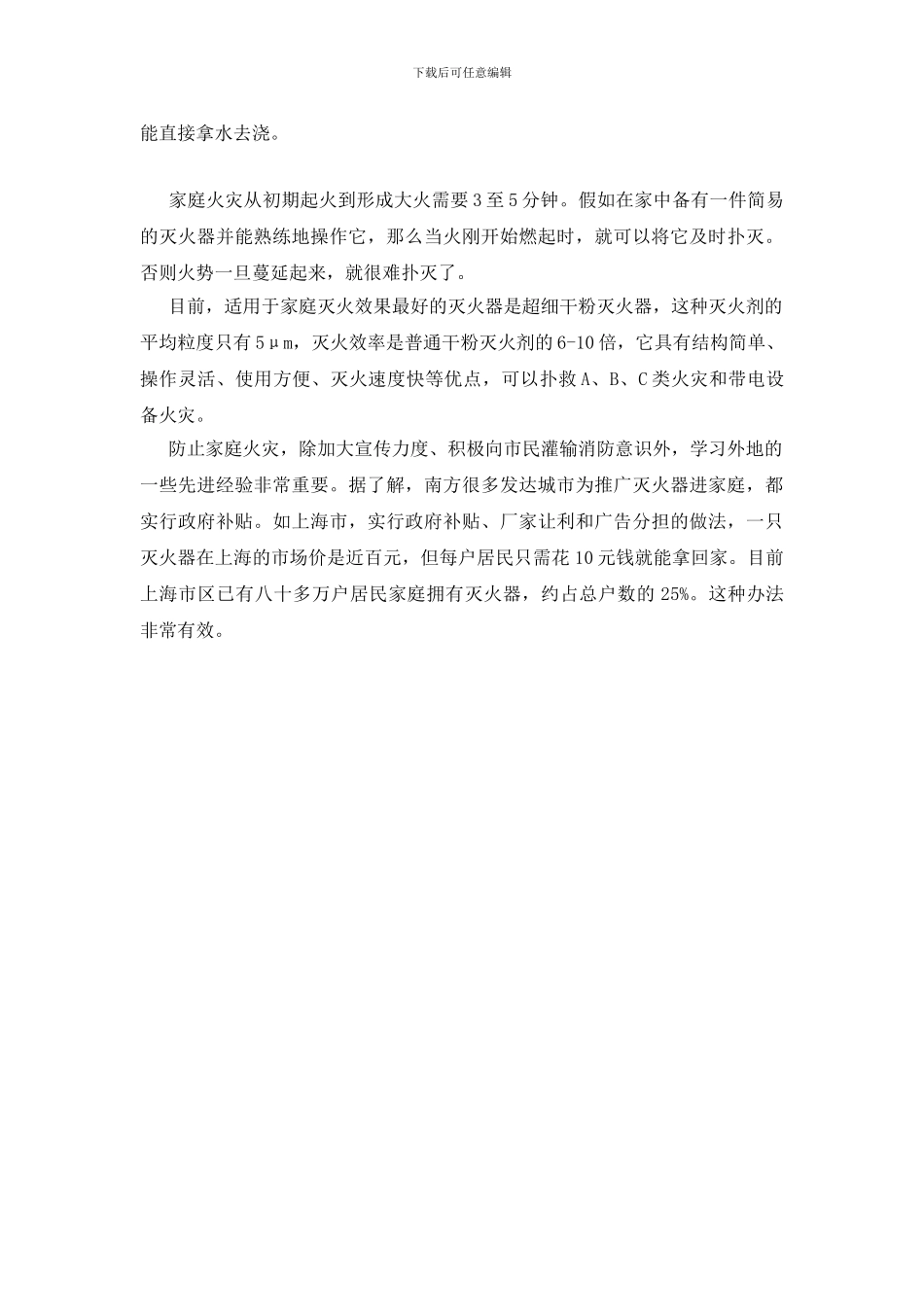 消防科普——家庭灭火_第3页