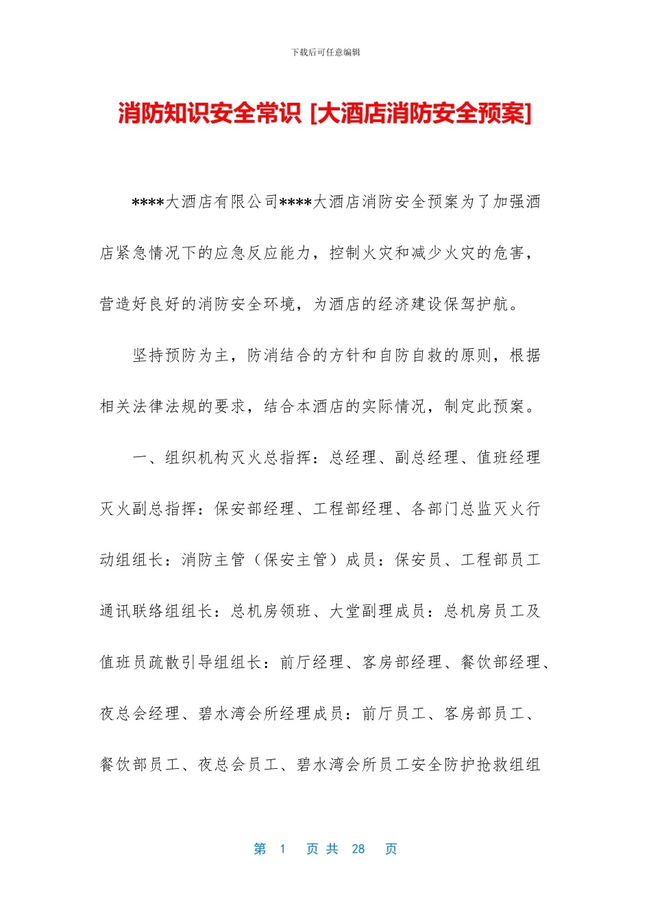 消防知识安全常识_第1页