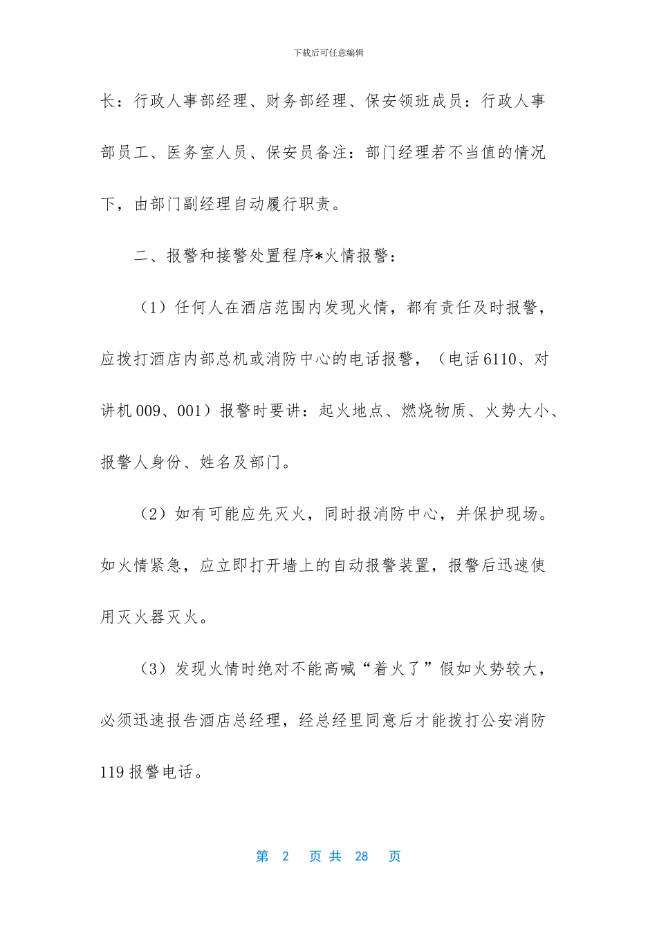 消防知识安全常识_第2页