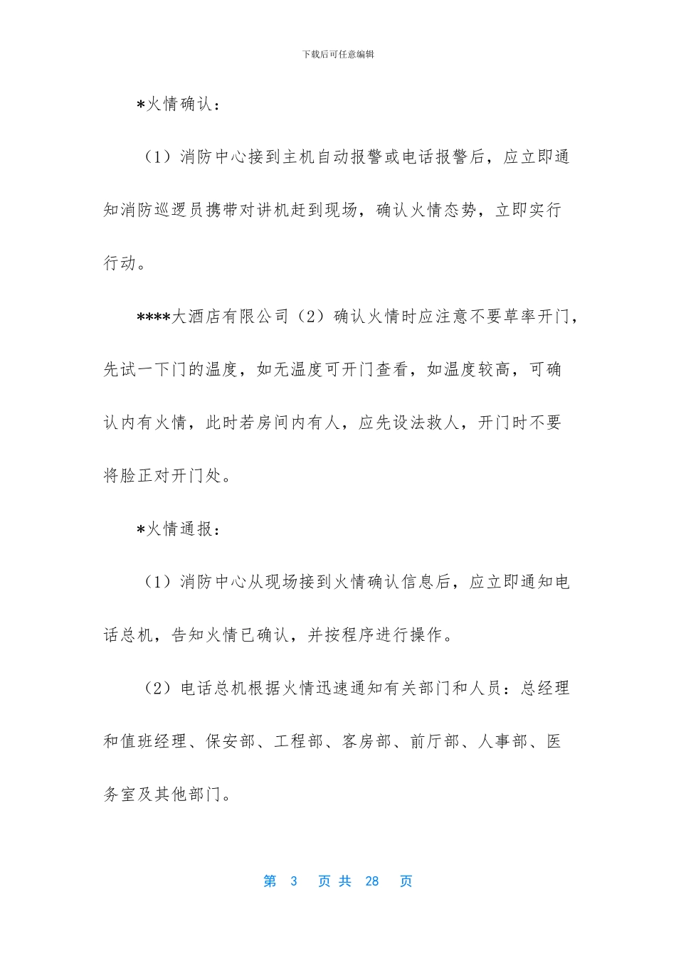 消防知识安全常识_第3页