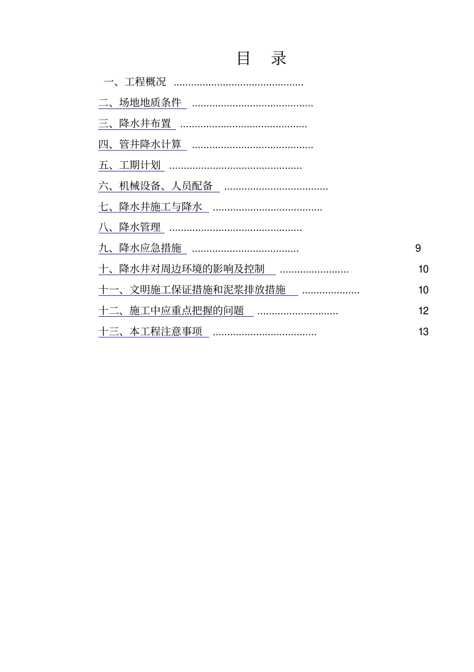 降水井专项施工方案_第2页