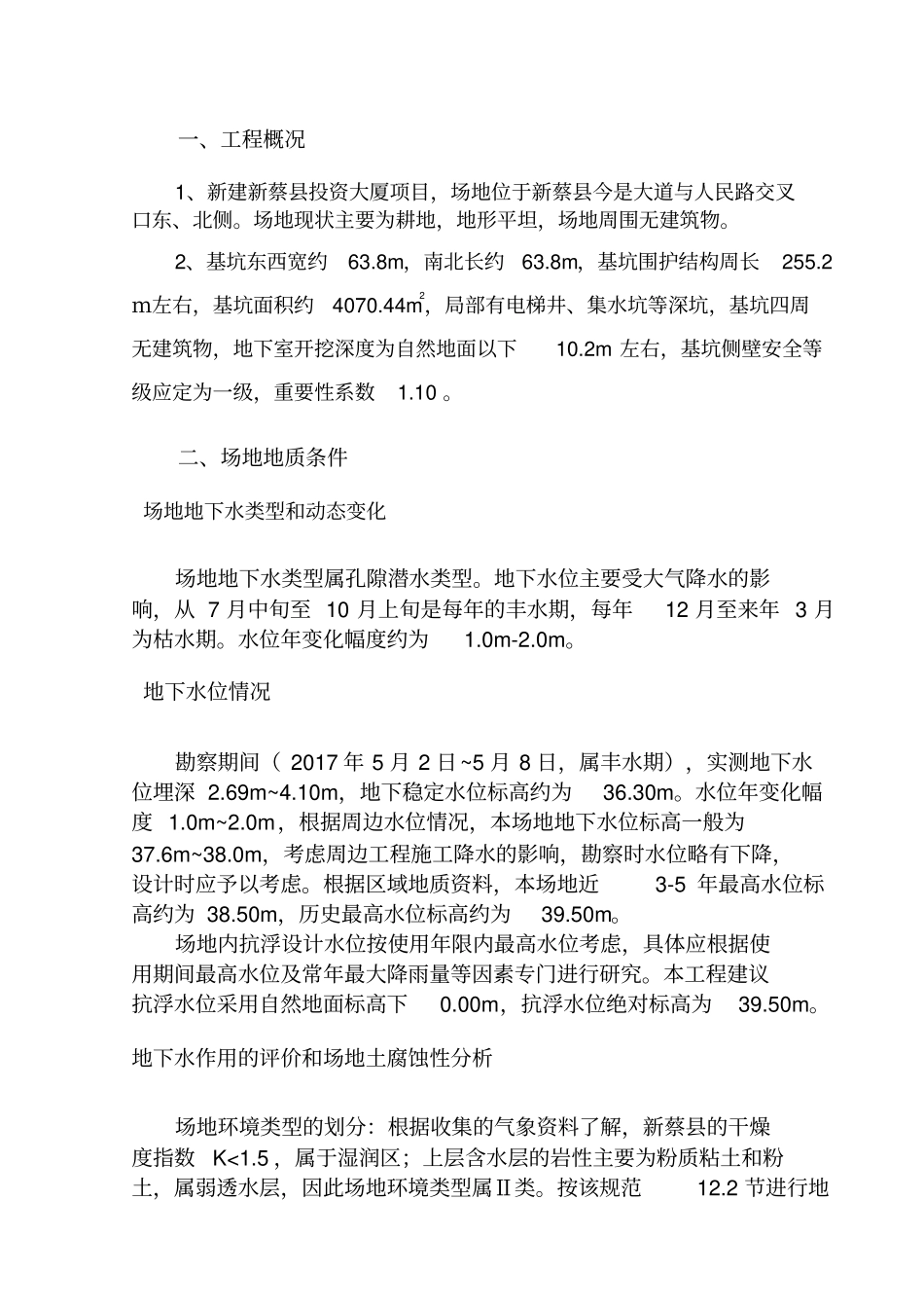 降水井专项施工方案_第3页