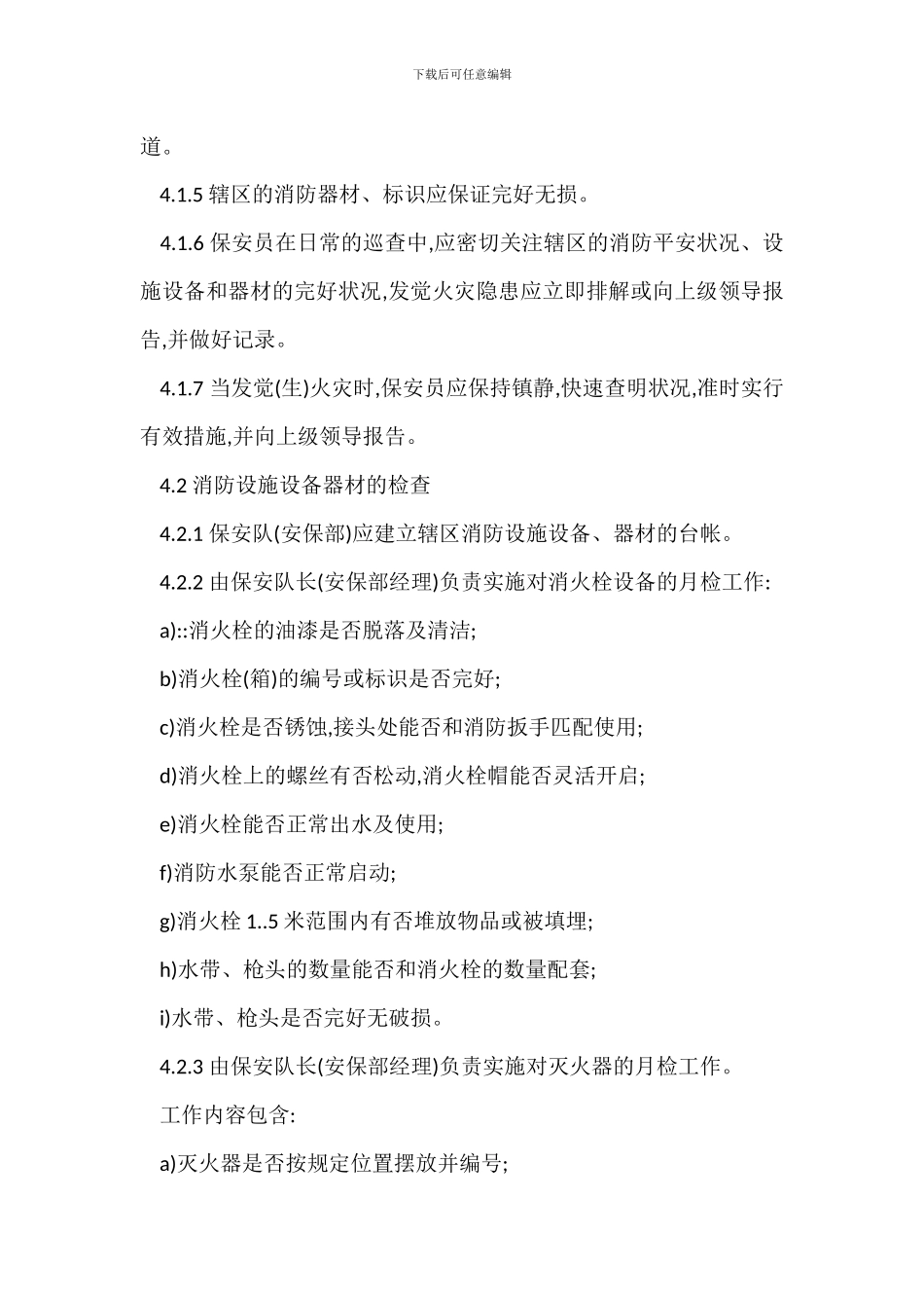 消防管理作业规程制度_第2页