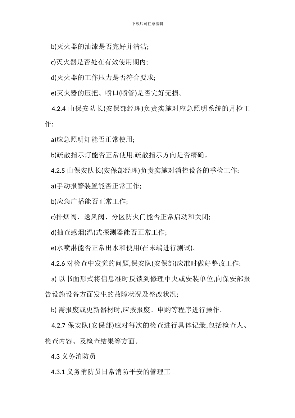 消防管理作业规程制度_第3页