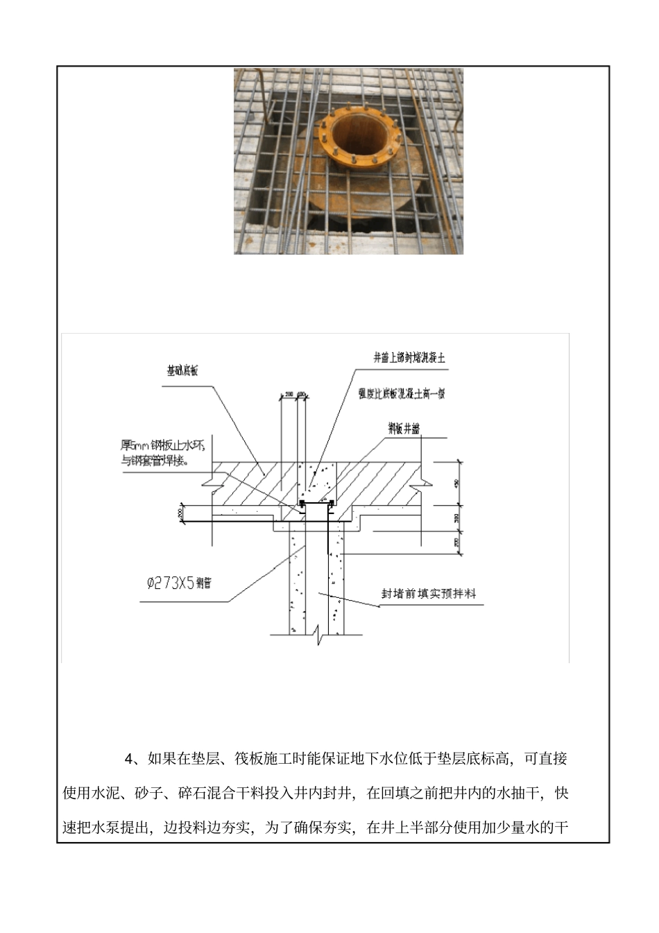 降水井封井技术交底_第3页