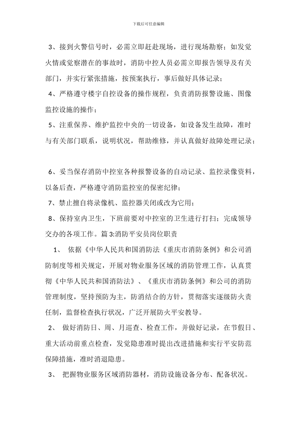 消防系统维修保养岗位职责_第3页