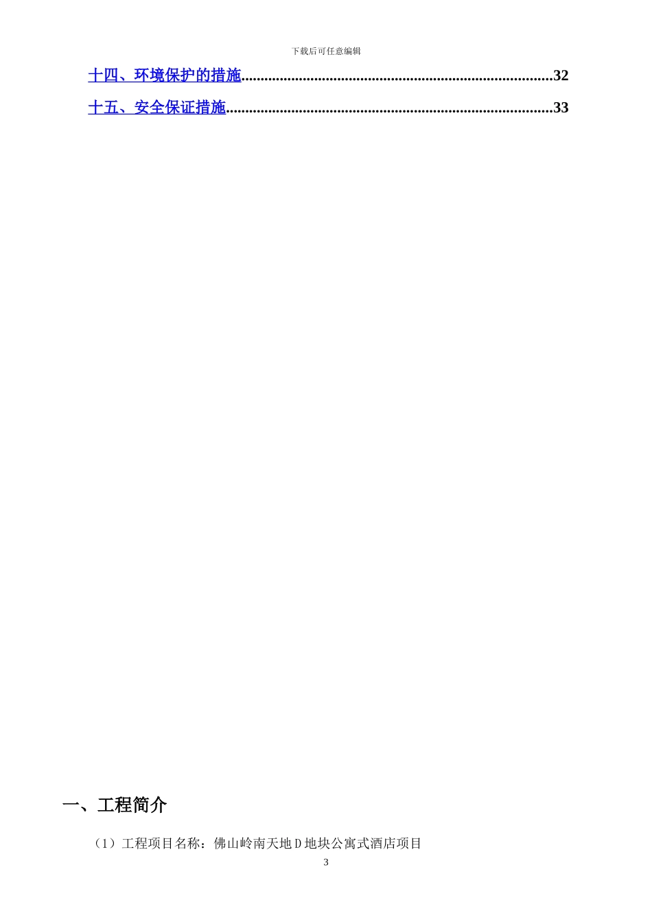 消防系统调试方案_第3页