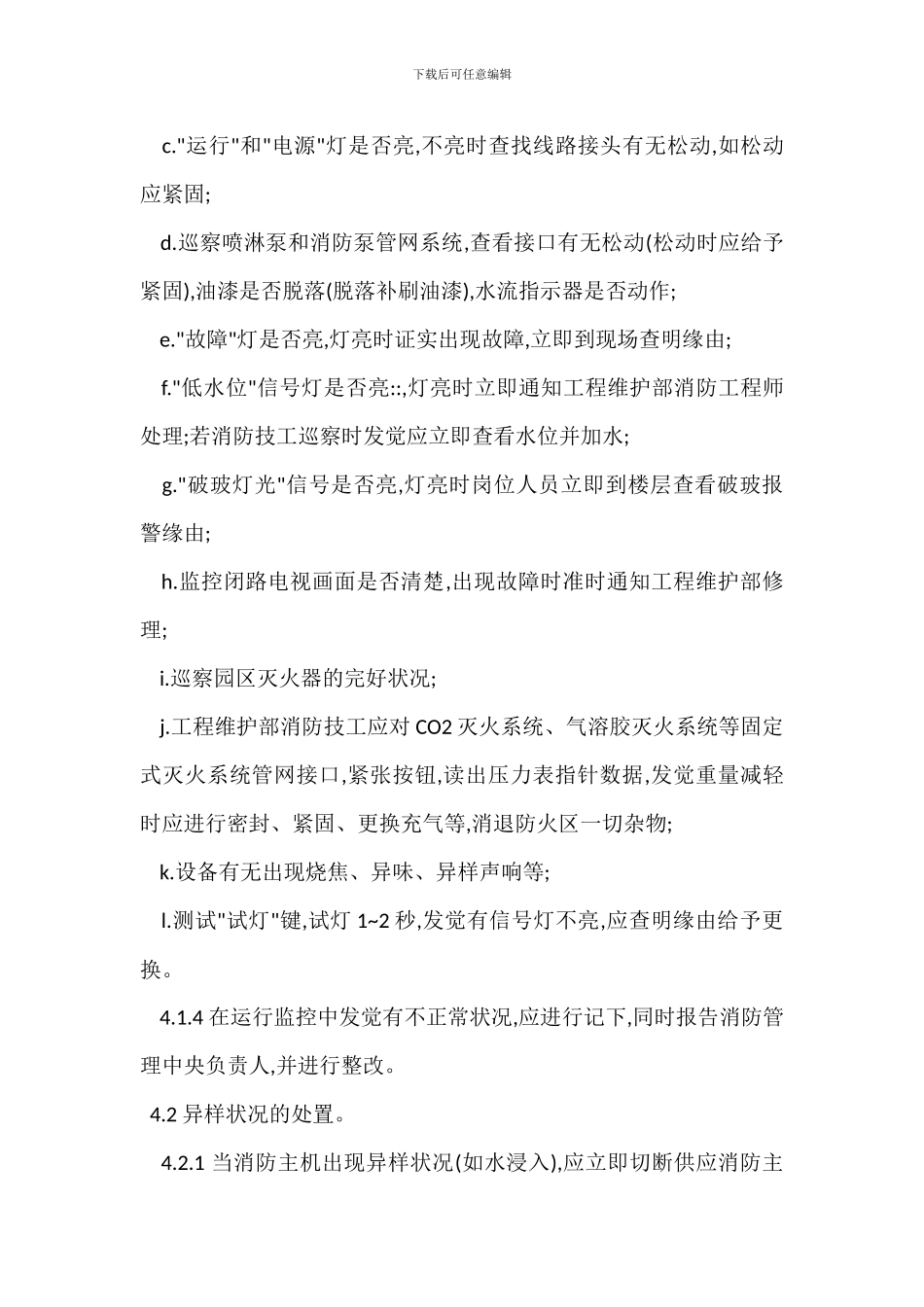 消防系统运行管理规程制度_第2页