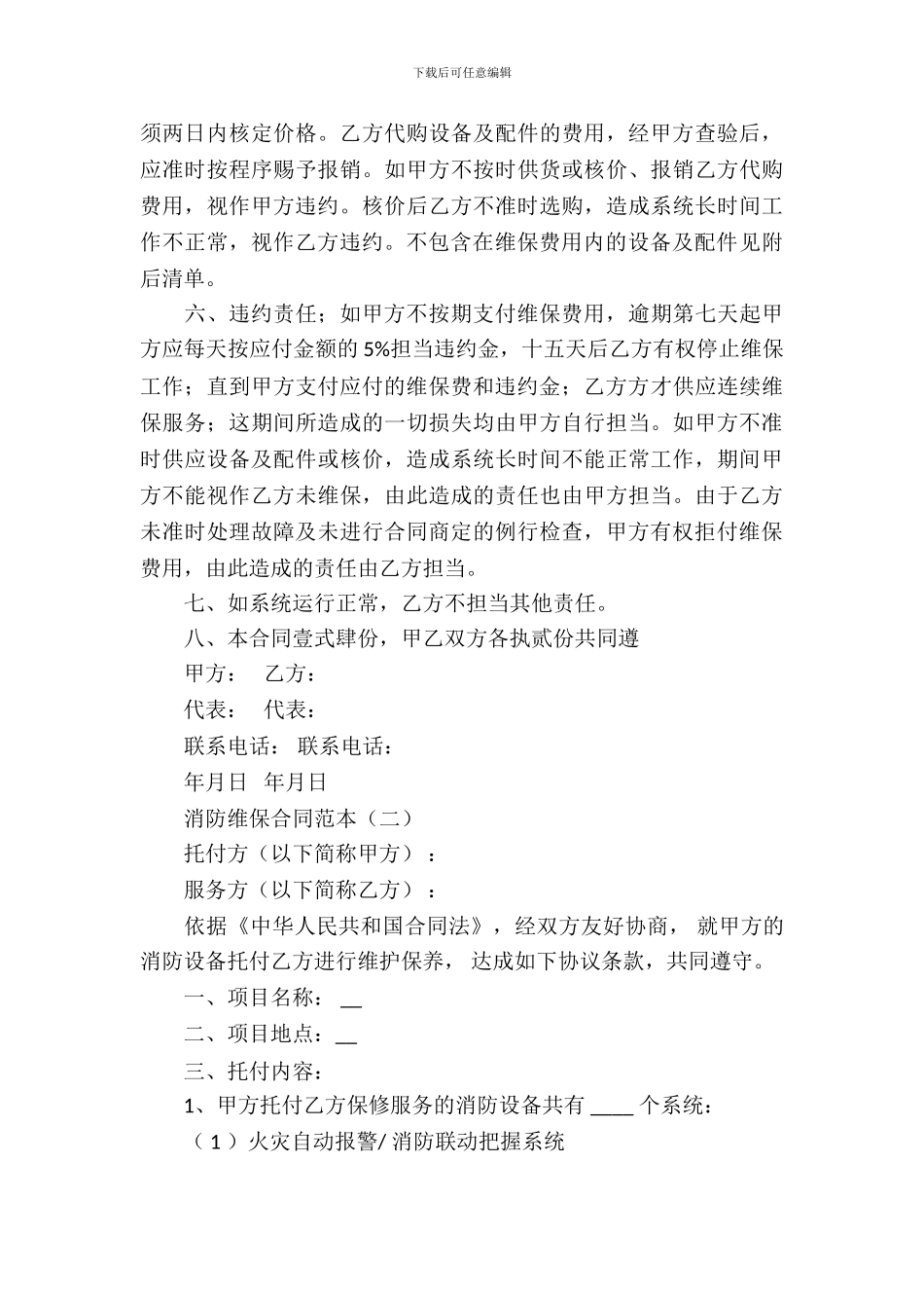 消防维保合同范本_第3页