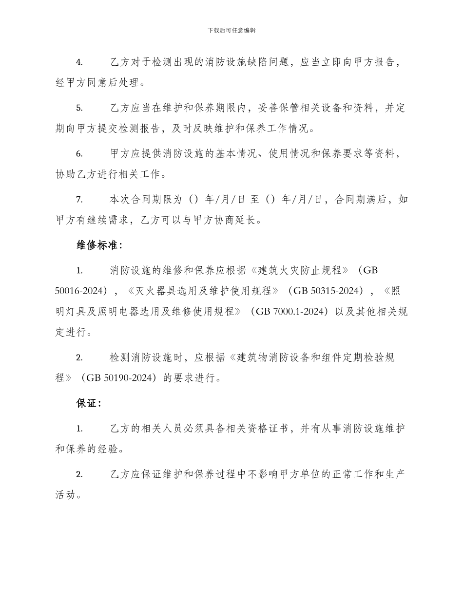 消防维修合同书_第2页