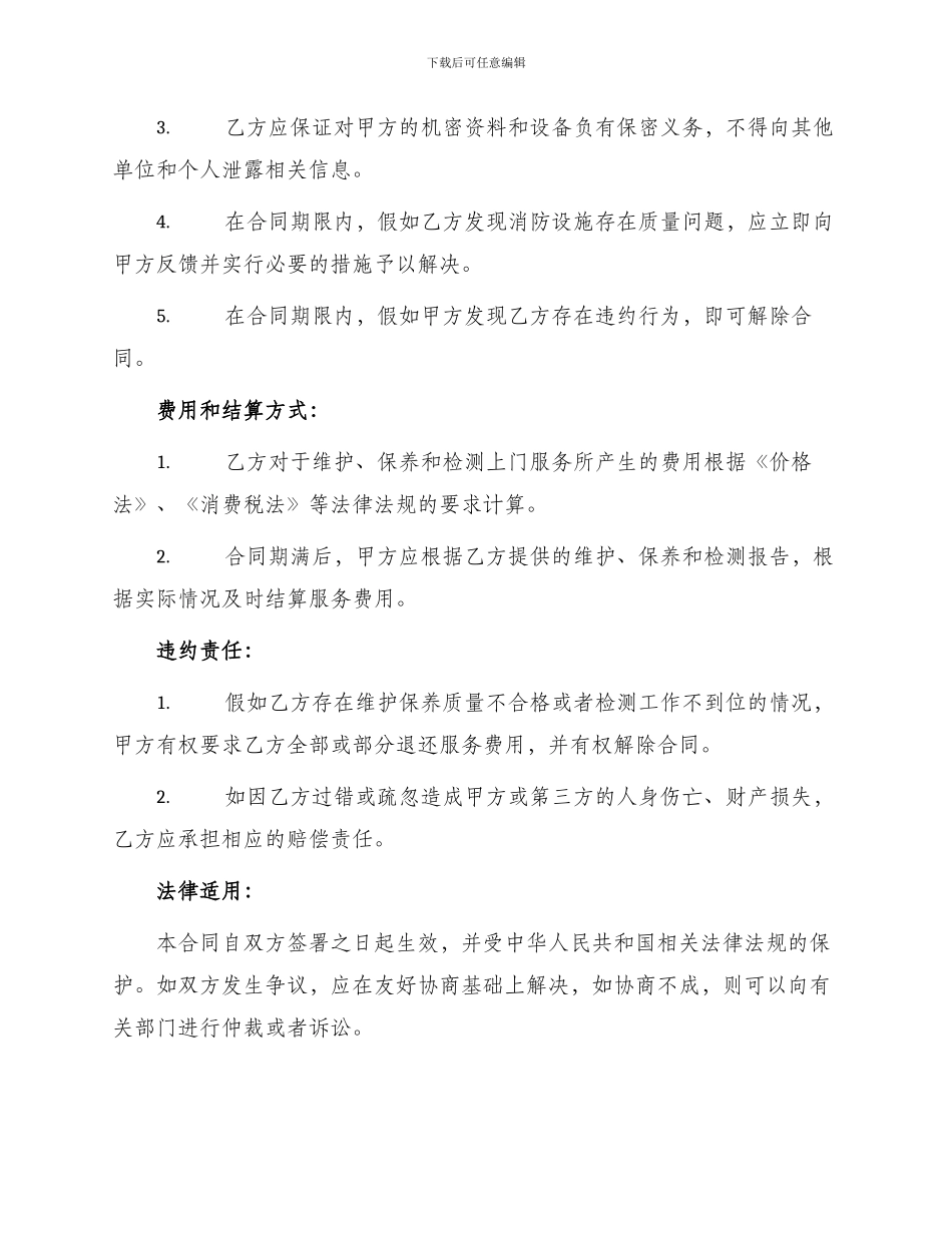 消防维修合同书_第3页