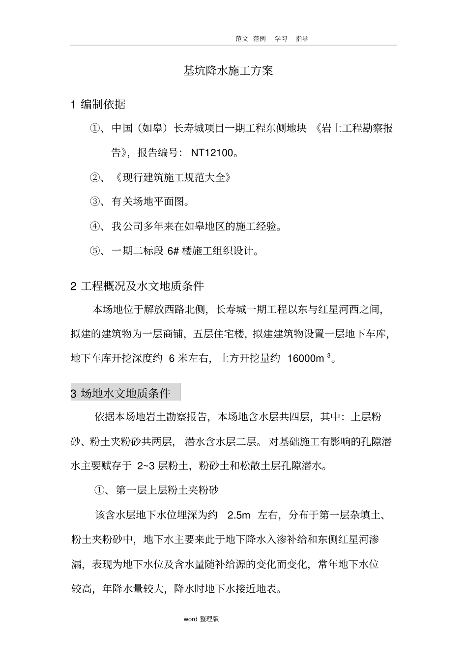 降水井工程施工组织方案_第2页