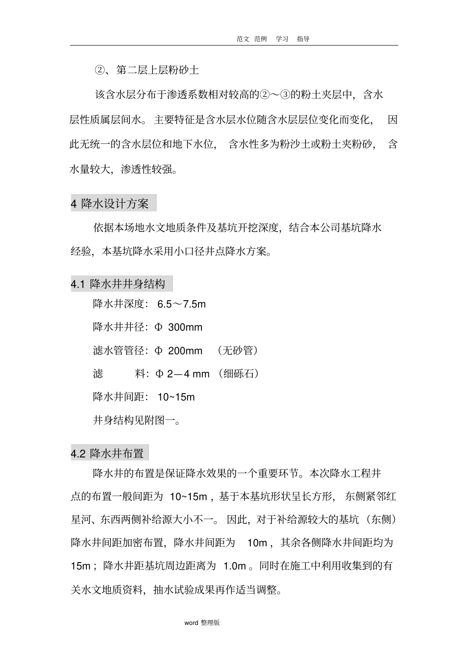 降水井工程施工组织方案_第3页