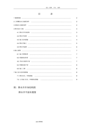 降水井工程施工组织方案