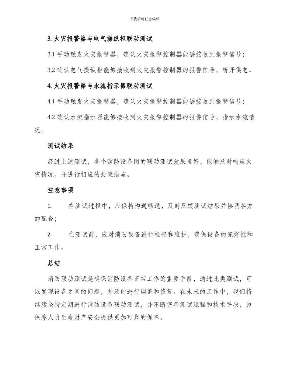 消防联动测试记录表_第2页