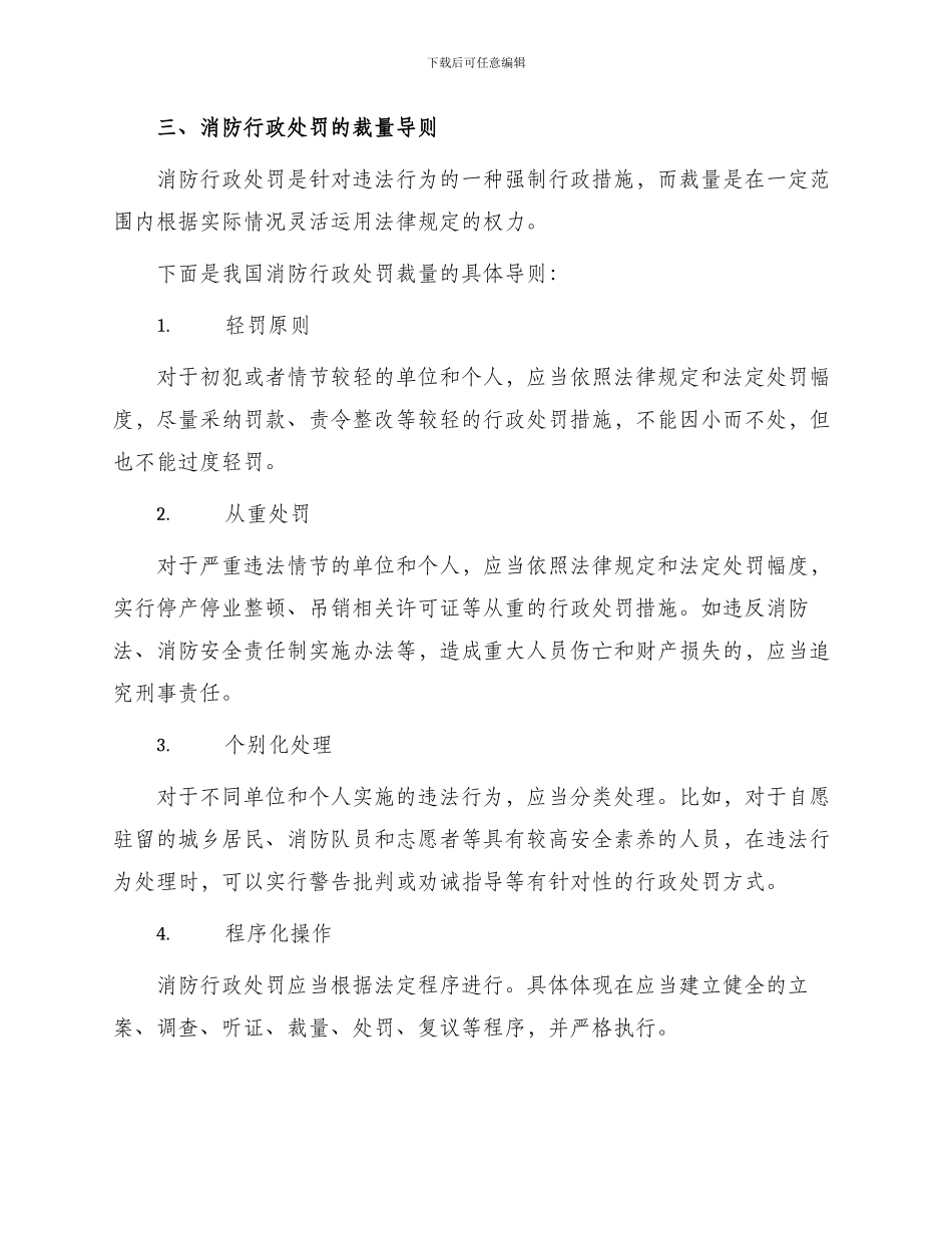 消防行政处罚裁量导则_第2页