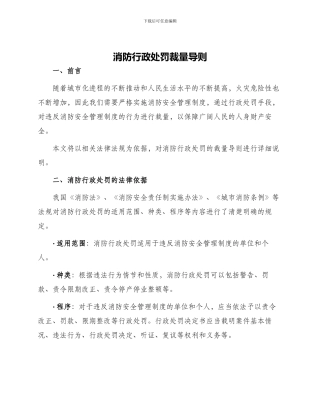 消防行政处罚裁量导则