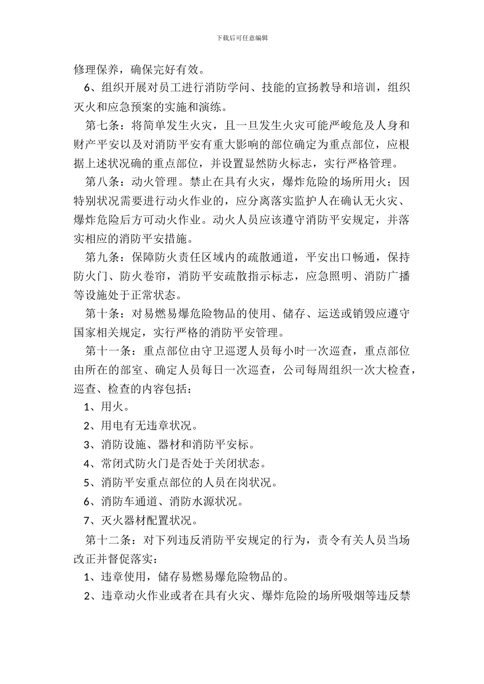 消防规章制度范本专业版_第3页