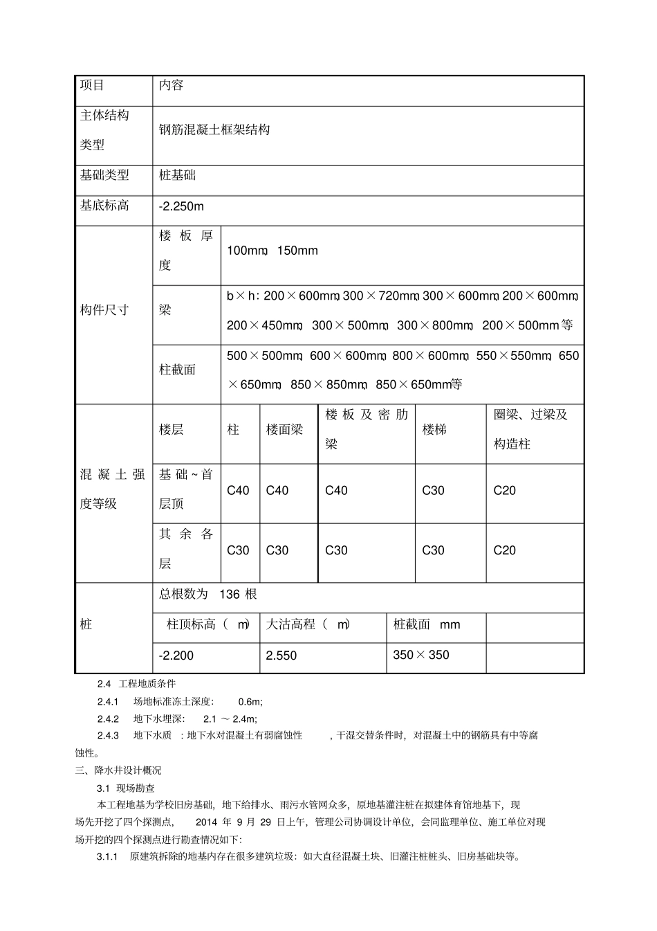 降排水施工方案_第3页