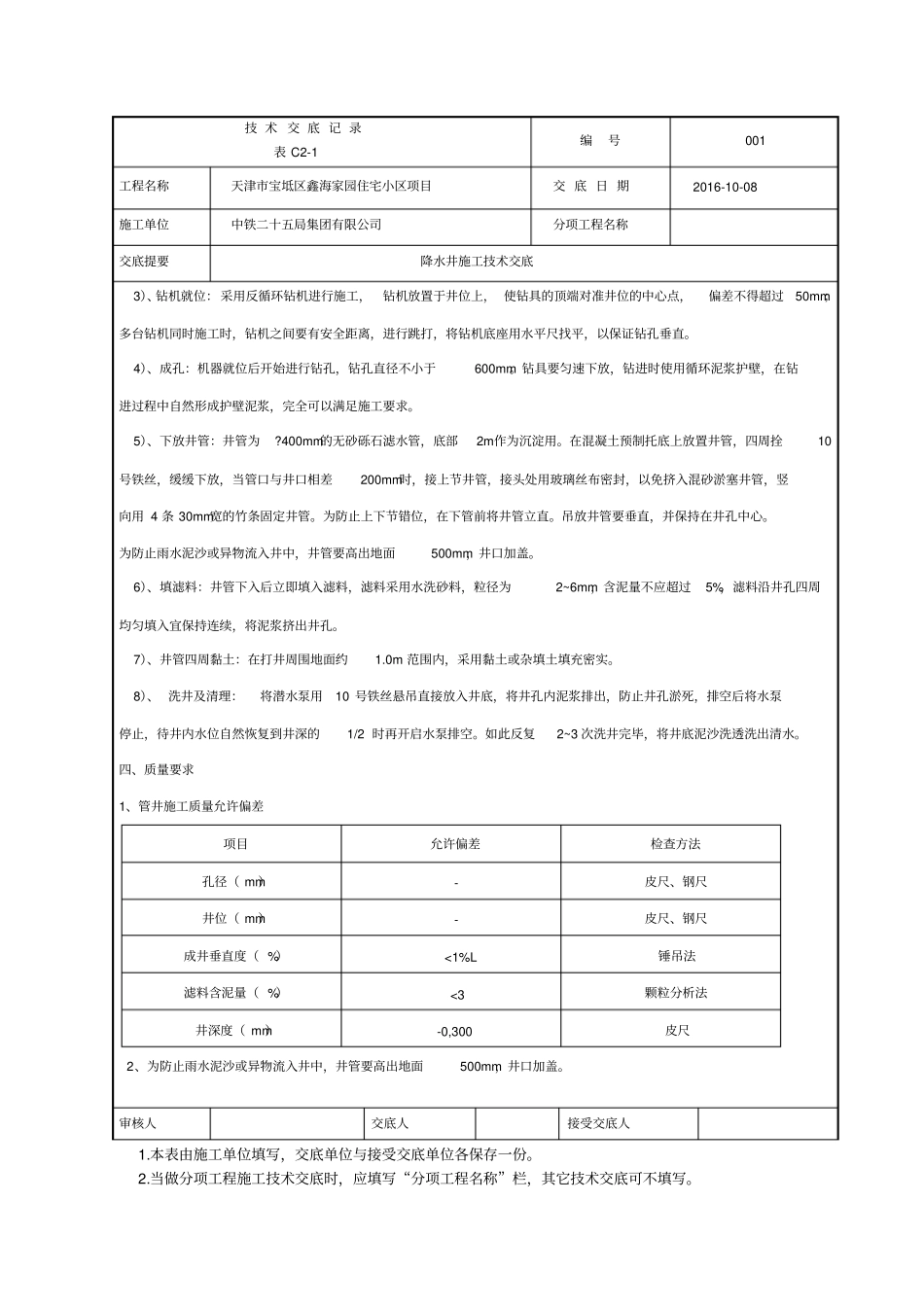 降水井施工技术交底_第2页