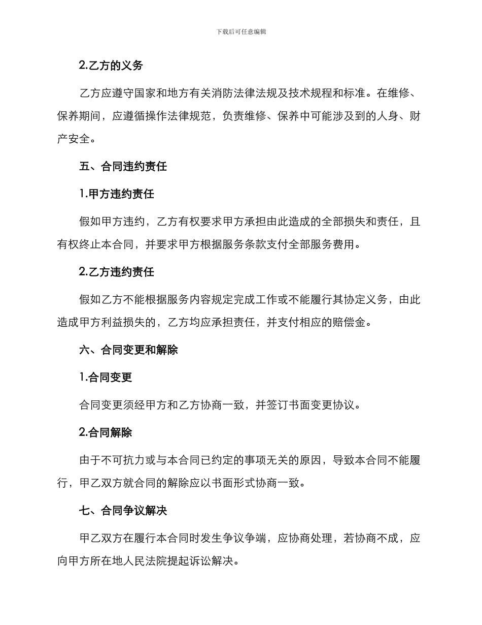 消防设备维修合同_第3页