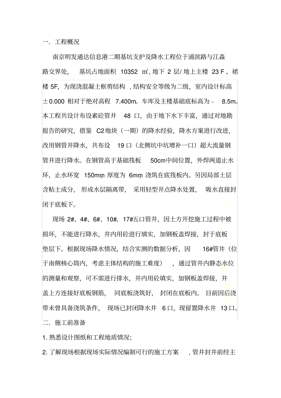 降水井封井施工方案_第3页