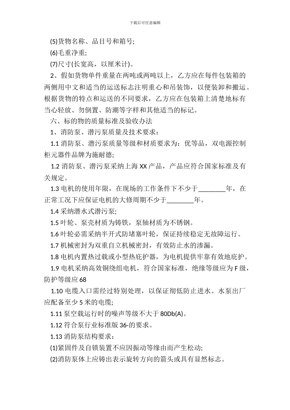 消防设备购销热门合同样书_第3页