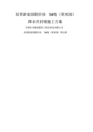 降水井封堵方案