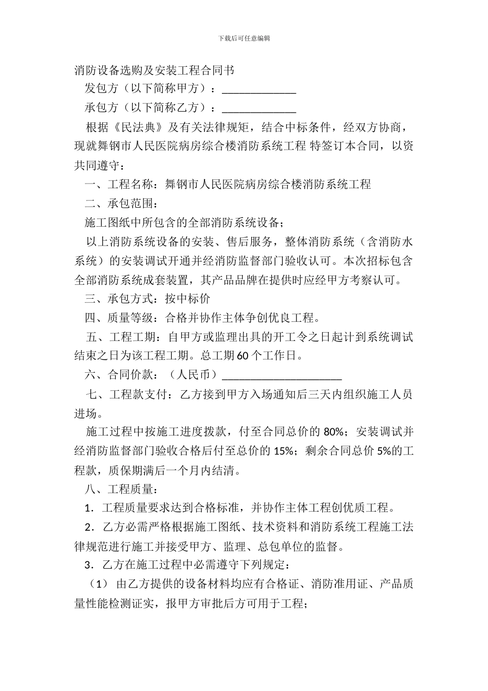 消防设备采购及安装工程合同书_第2页