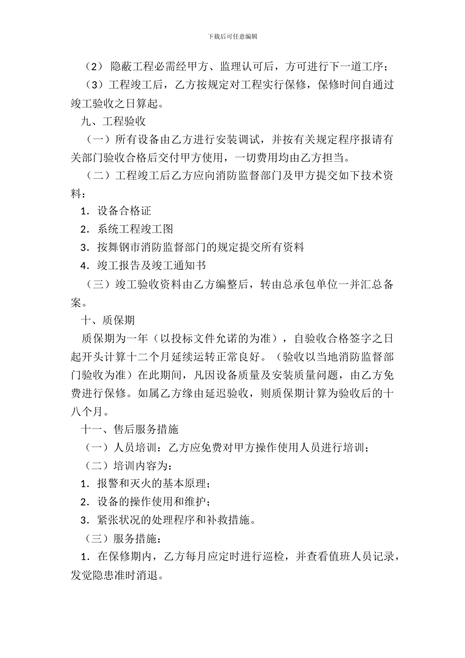 消防设备采购及安装工程合同书_第3页