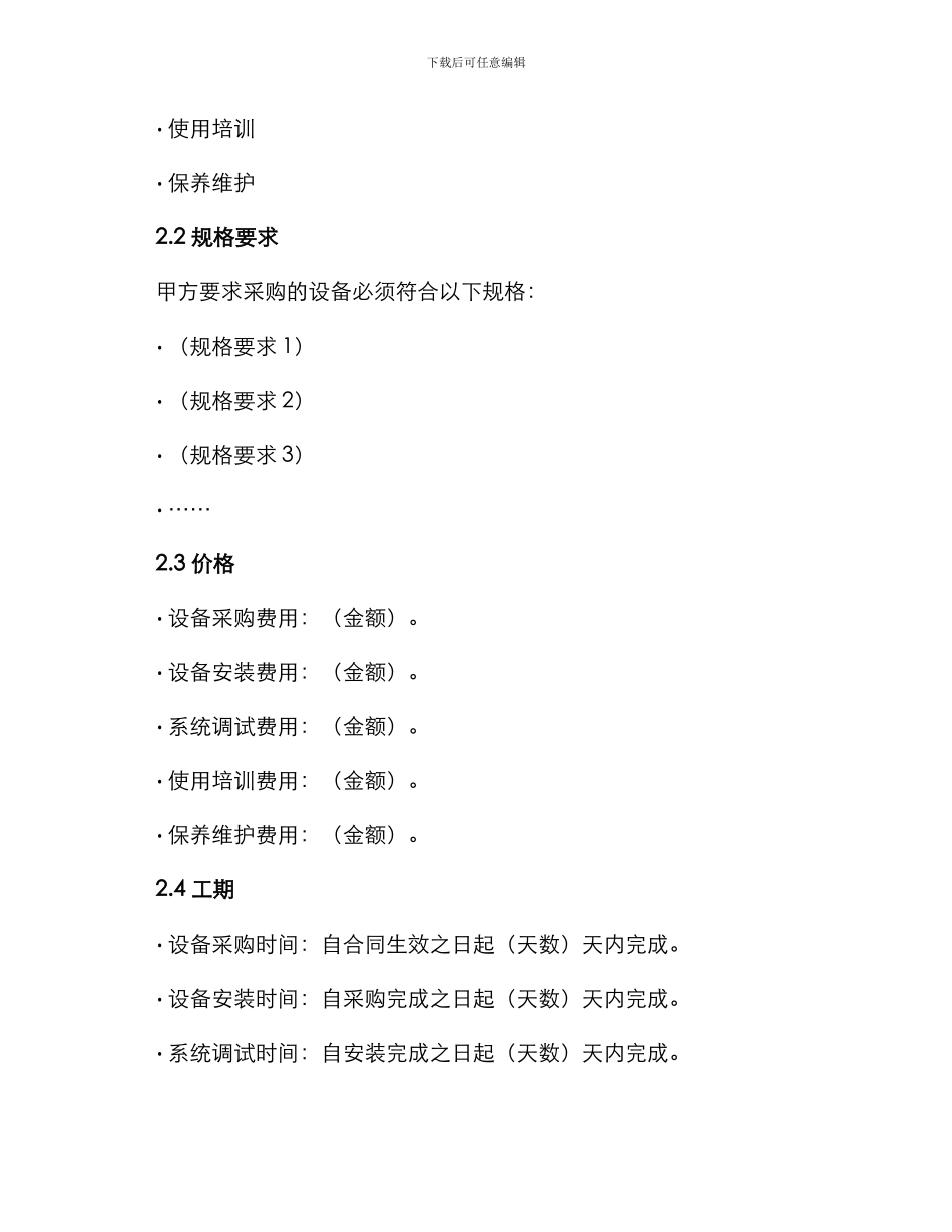 消防设备采购及安装工程合同书_第2页