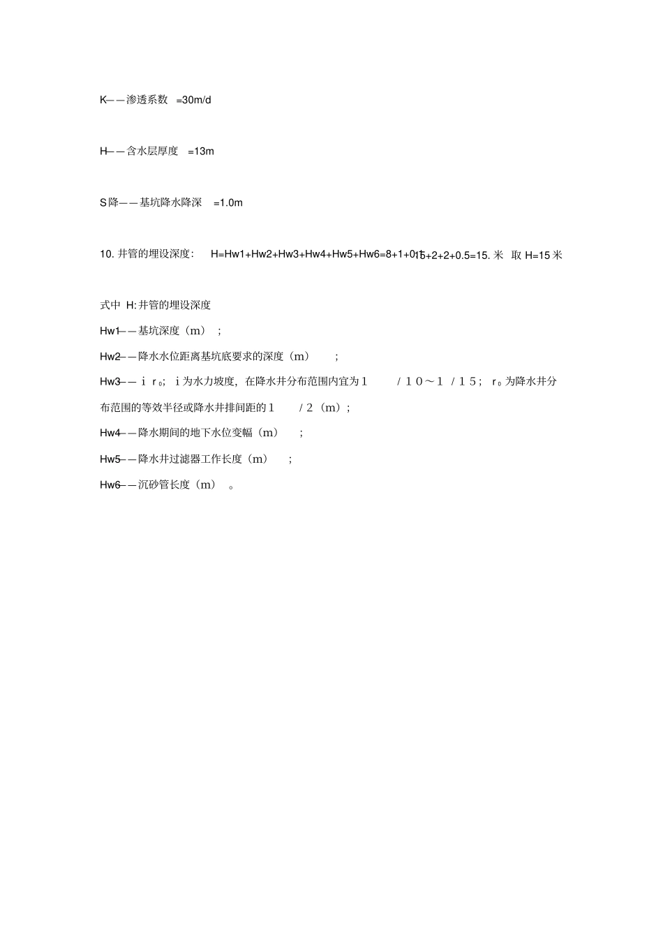 降水井设计计算书_第2页