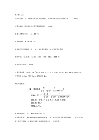降水井设计计算书