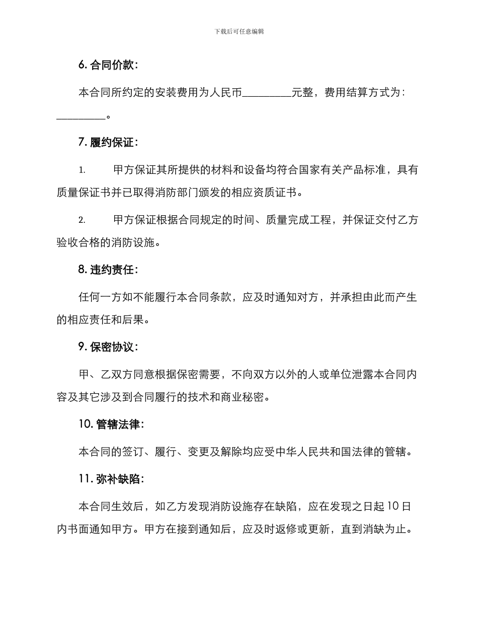 消防设施安装合同_第2页