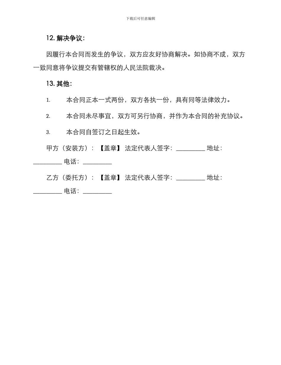 消防设施安装合同_第3页