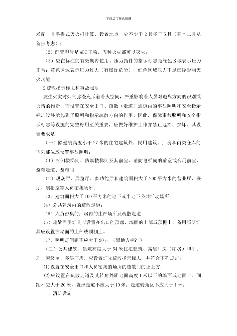 消防设施时刻在看护和保障我们的安全_第2页