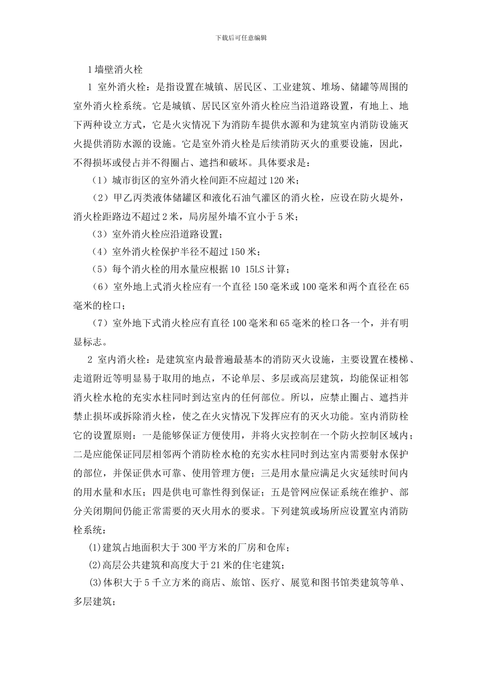 消防设施时刻在看护和保障我们的安全_第3页