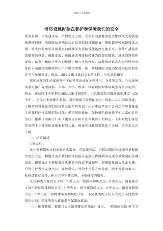 消防设施时刻在看护和保障我们的安全