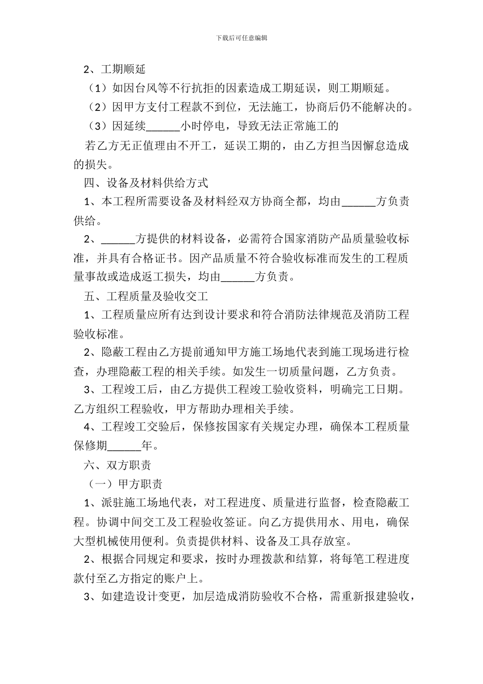 消防设施安装改造施工合同范本最新_第3页