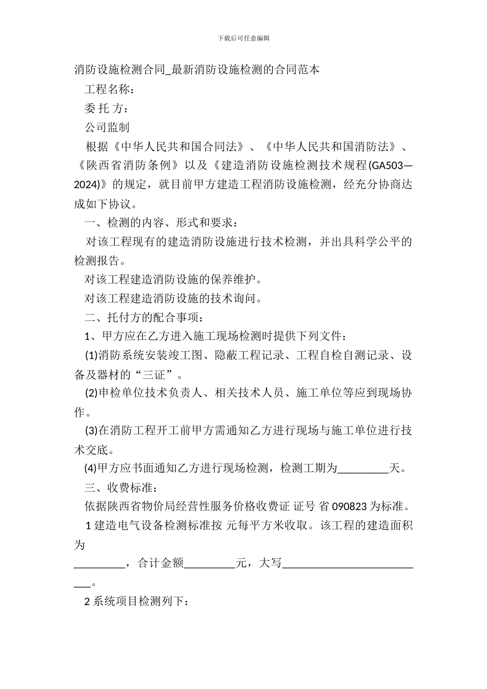 消防设施检测合同_第2页