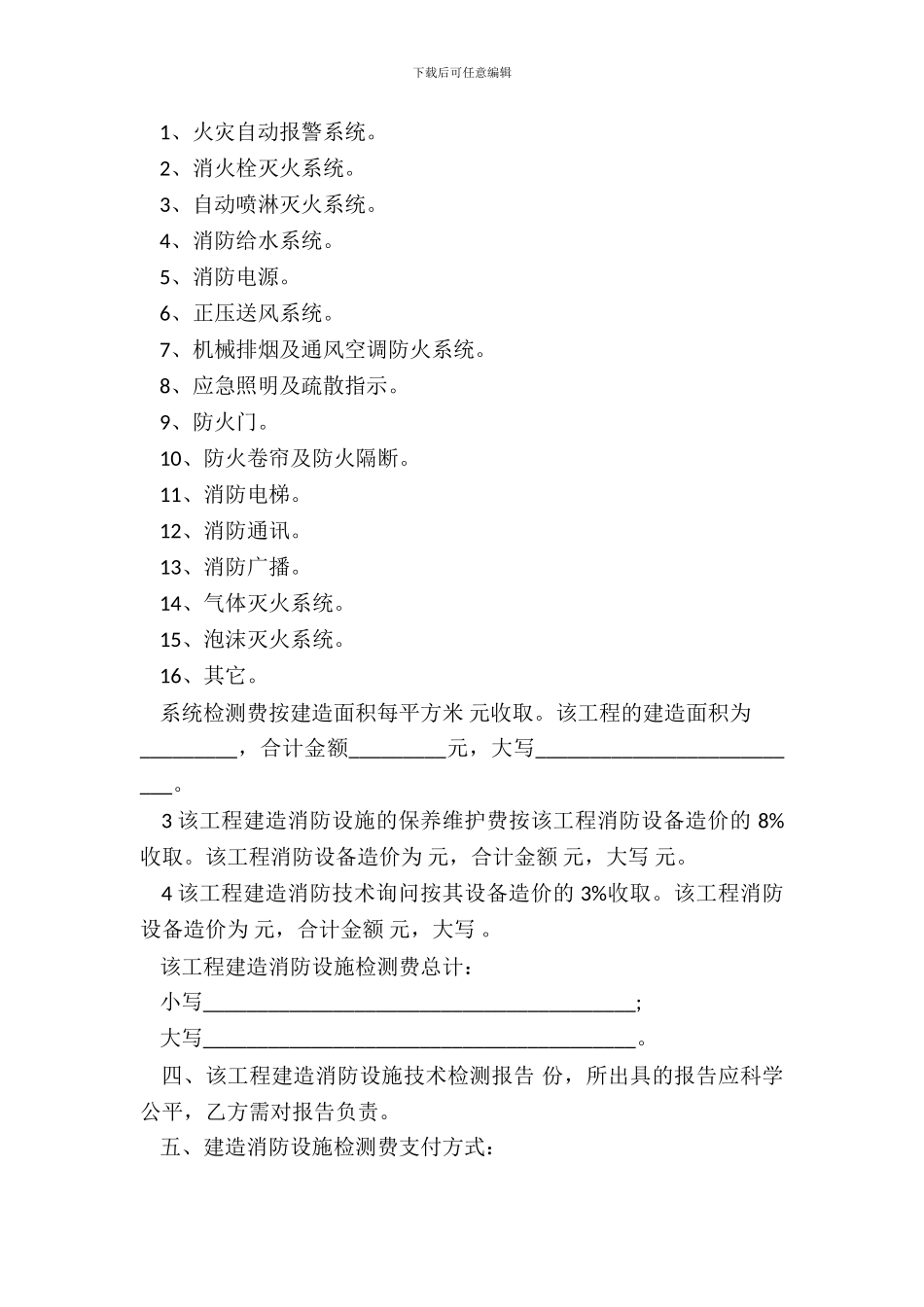 消防设施检测合同_第3页