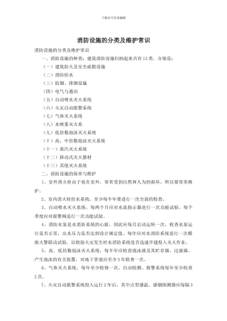 消防设施的分类及维护常识