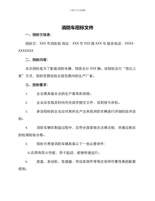 消防车招标文件