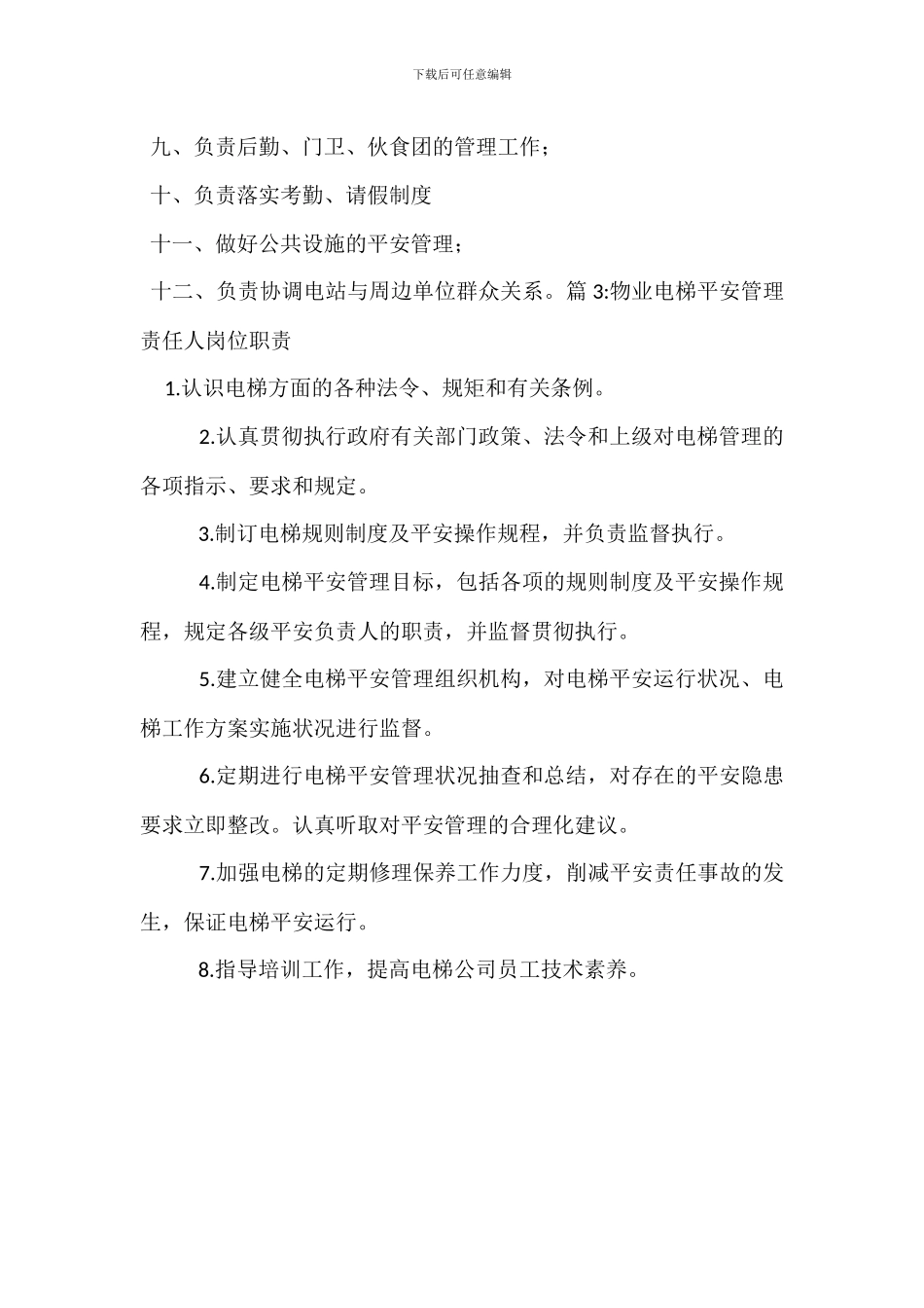 消防责任人岗位职责_第2页