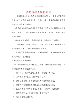 消防责任人岗位职责