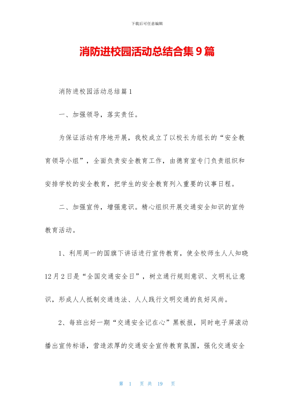 消防进校园活动总结合集9篇_第1页